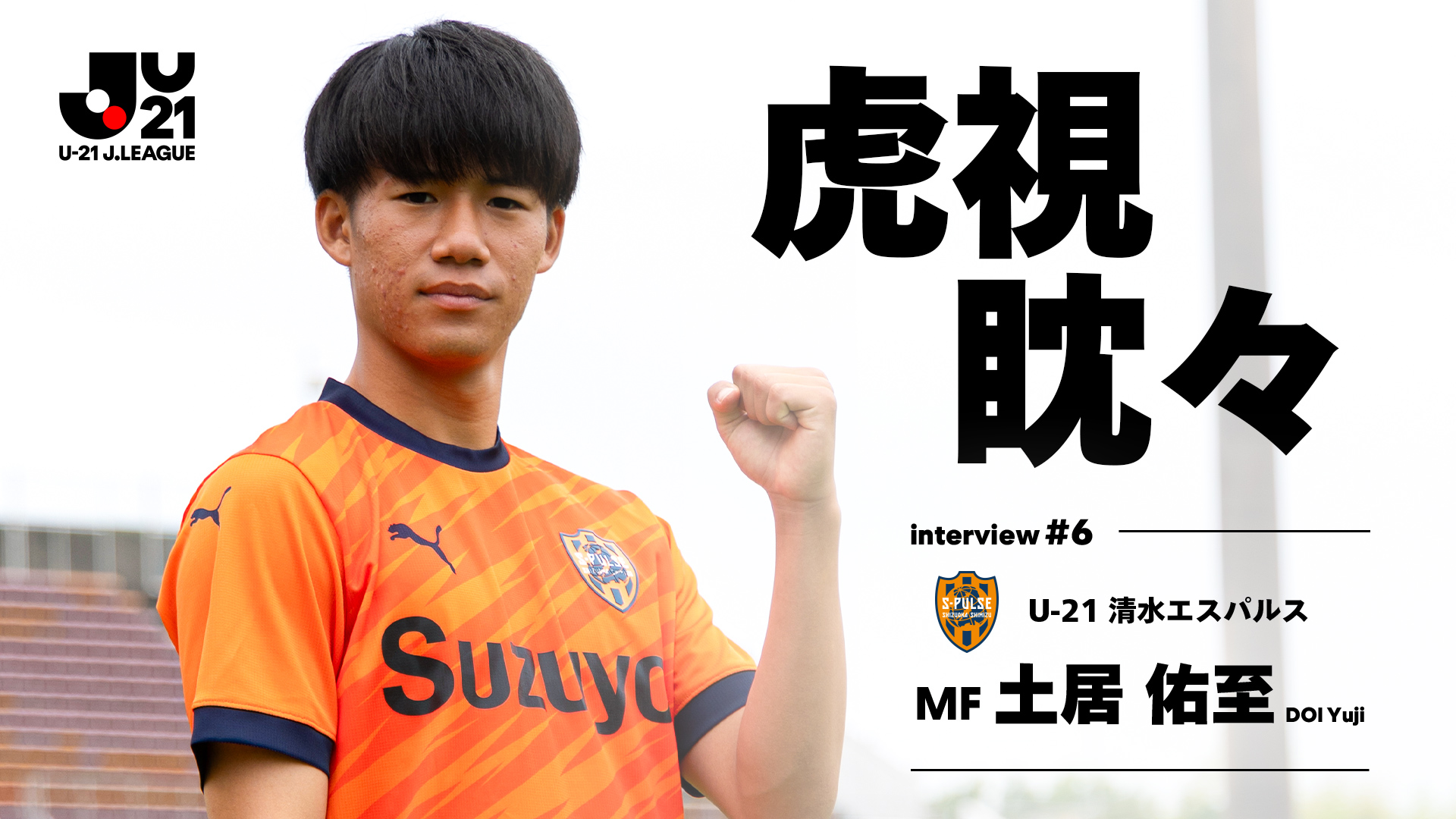interview